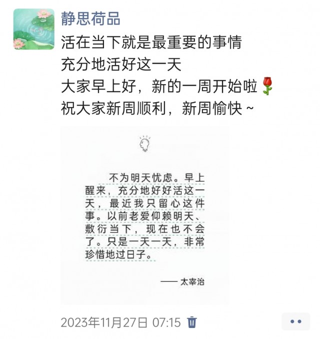 胡楚琪2023年的早安朋友圈合集img_20250301_142650.jpg