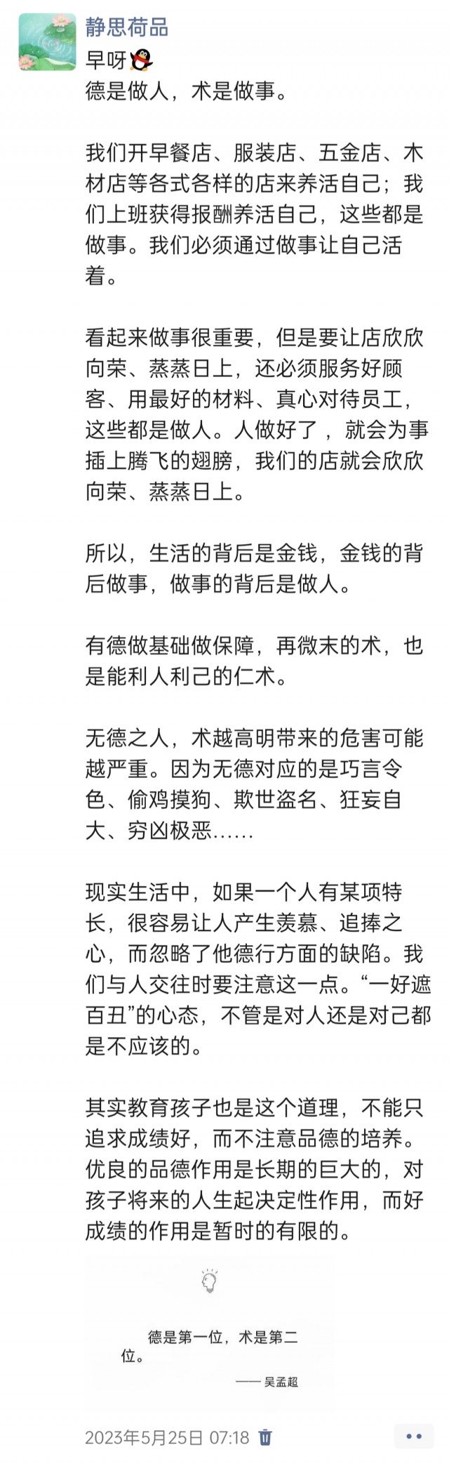胡楚琪2023年的早安朋友圈合集img_20250228_104736.jpg