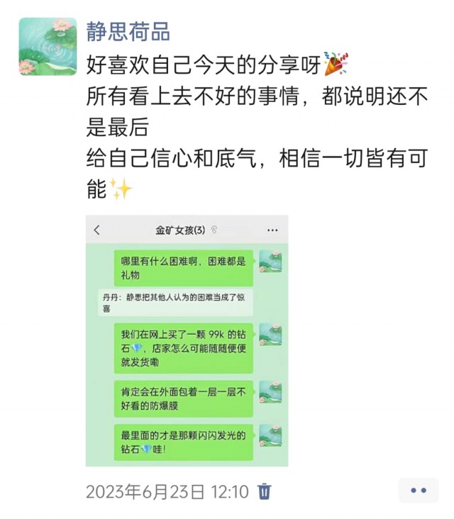 胡楚琪2023年的早安朋友圈合集img_20250228_111311.jpg