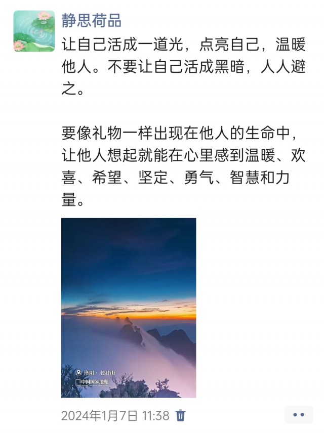 胡楚琪2024年的早安朋友圈合集img_20250303_112459.jpg