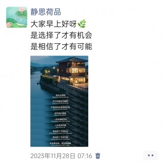 胡楚琪2023年的早安朋友圈合集img_20250301_142658.jpg