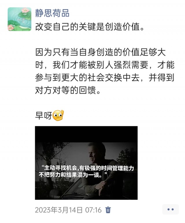 胡楚琪2023年的早安朋友圈合集img_20250228_093611.jpg