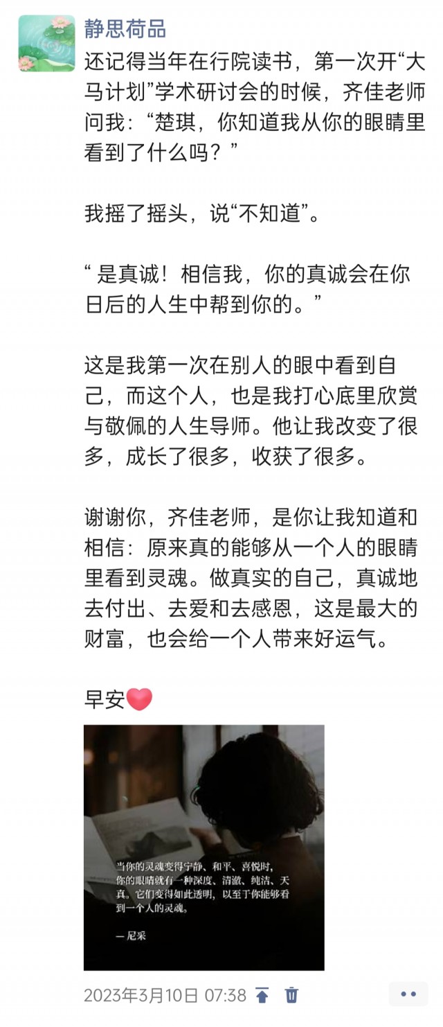 胡楚琪2023年的早安朋友圈合集img_20250228_092708.jpg