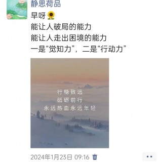 胡楚琪2024年的早安朋友圈合集img_20250303_122229.jpg