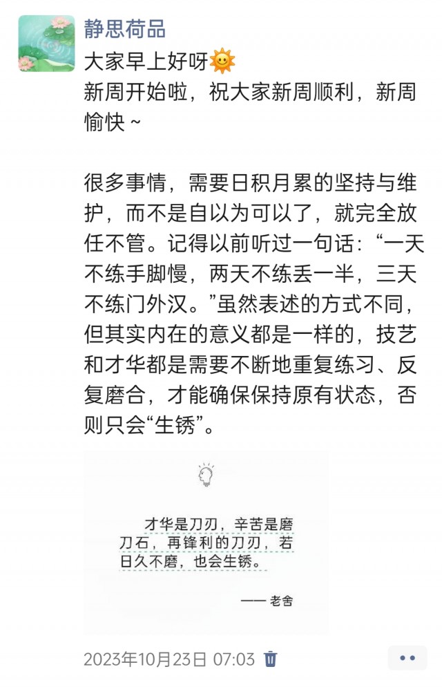 胡楚琪2023年的早安朋友圈合集img_20250228_173644.jpg