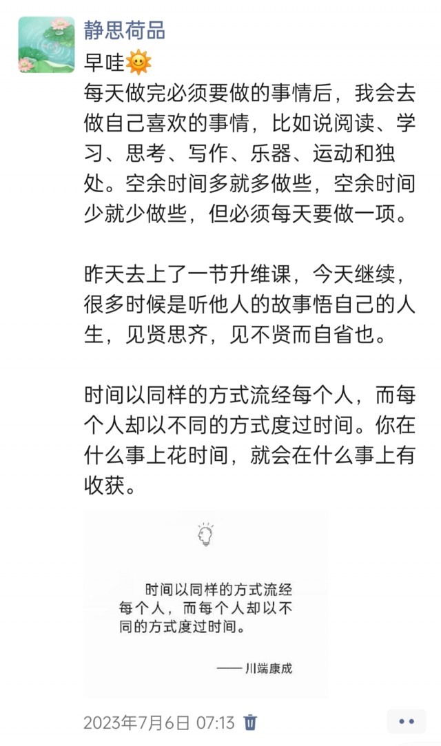 胡楚琪2023年的早安朋友圈合集img_20250228_112932.jpg