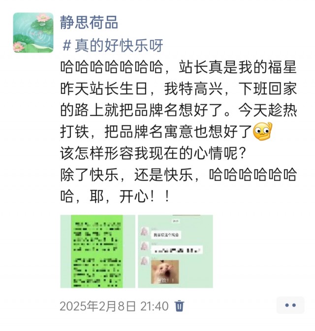 2025年发的与站长有关的朋友圈img_20250210_101753.jpg