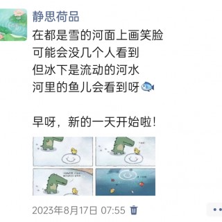 胡楚琪2023年的早安朋友圈合集img_20250228_150955.jpg