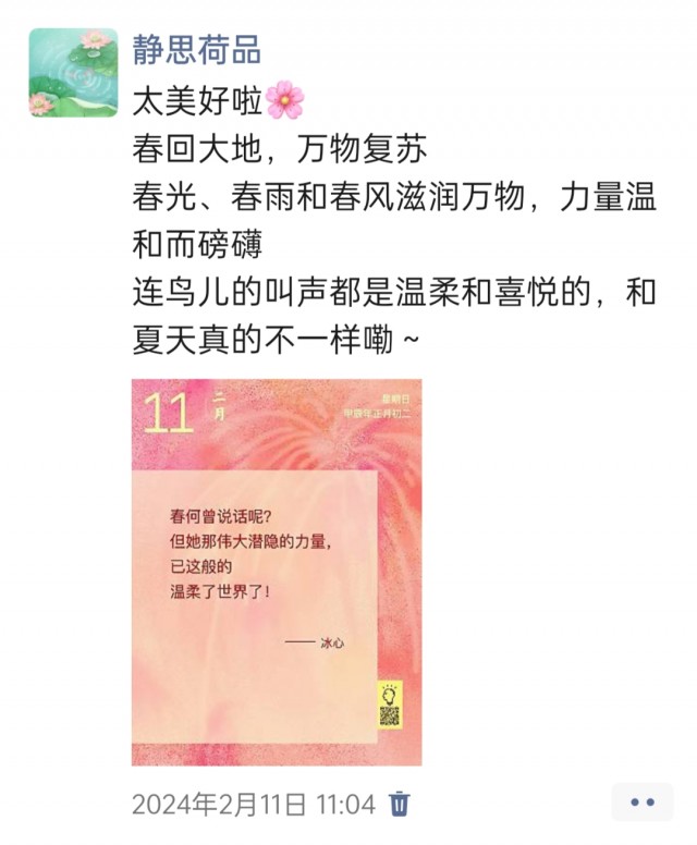 胡楚琪2024年的早安朋友圈合集img_20250303_143130.jpg