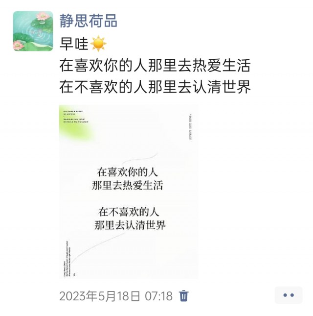 胡楚琪2023年的早安朋友圈合集img_20250228_104639.jpg
