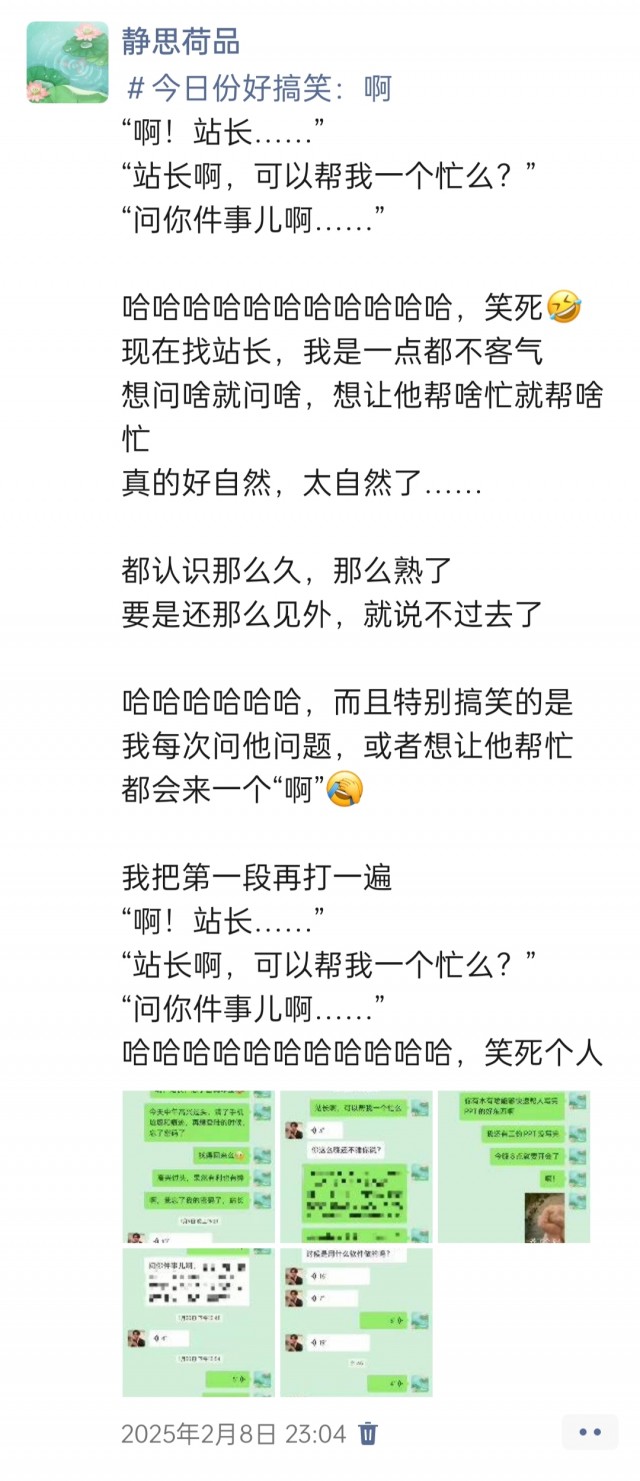 2025年发的与站长有关的朋友圈img_20250210_101802.jpg