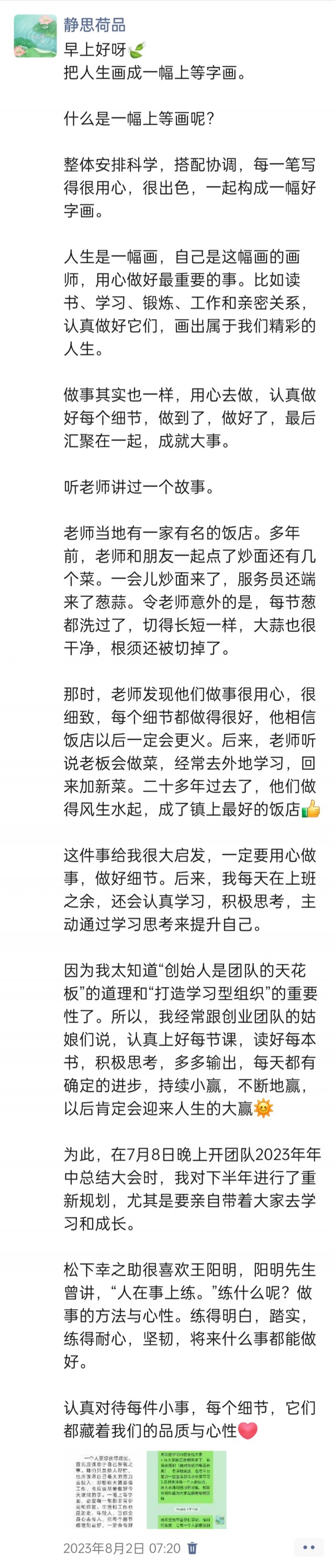 胡楚琪2023年的早安朋友圈合集img_20250228_143143.jpg