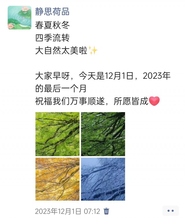 胡楚琪2023年的早安朋友圈合集img_20250301_142717.jpg