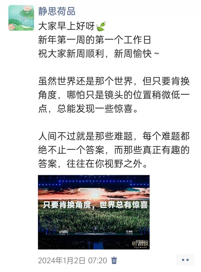 胡楚琪2024年的早安朋友圈合集img_20250303_112238.jpg
