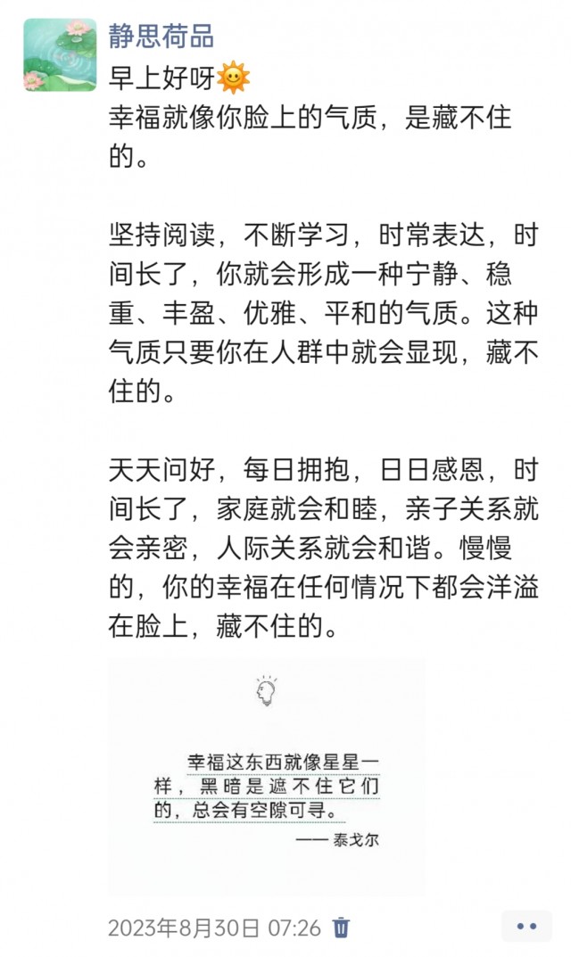 胡楚琪2023年的早安朋友圈合集img_20250228_151234.jpg