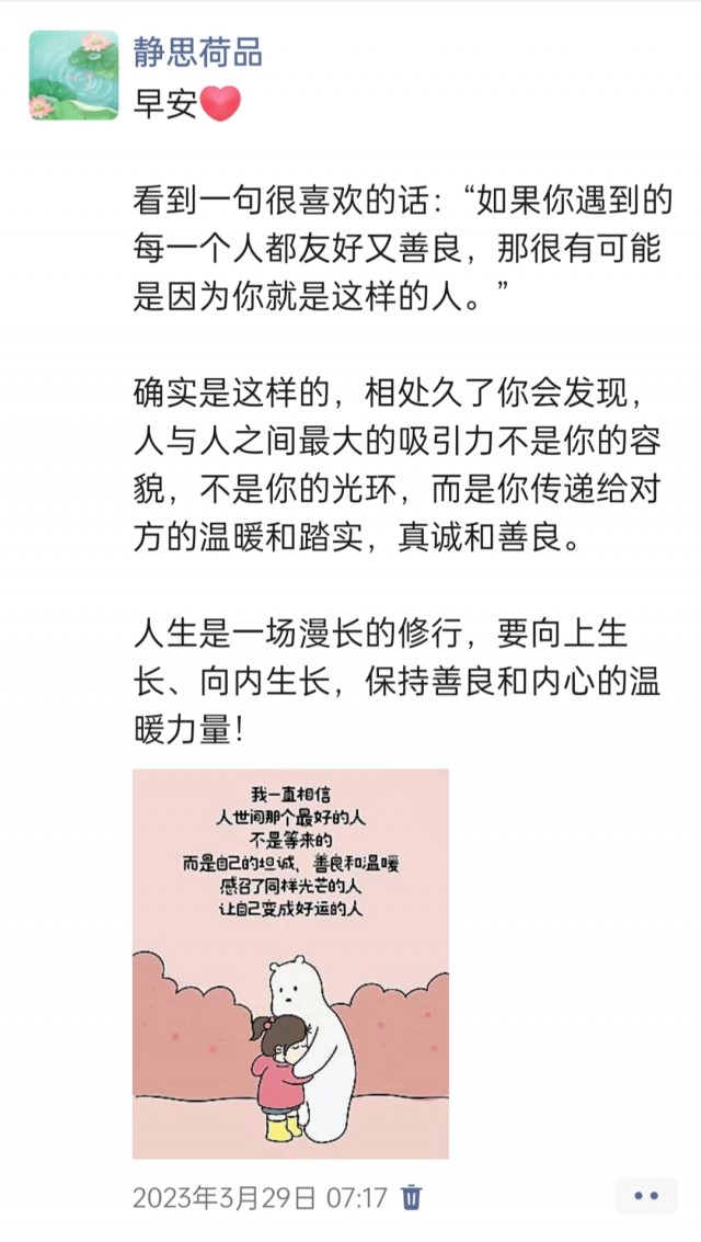 胡楚琪2023年的早安朋友圈合集img_20250228_095003.jpg