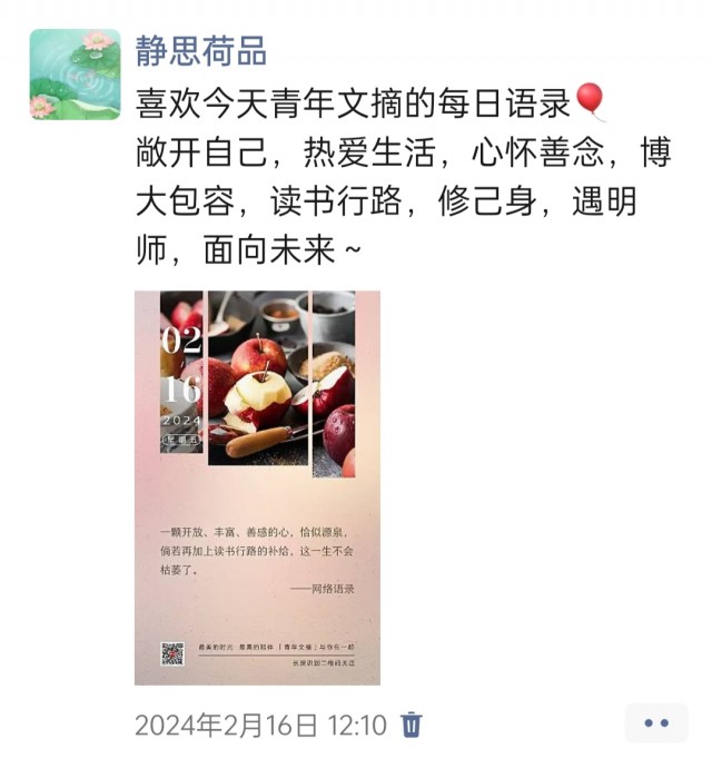 胡楚琪2024年的早安朋友圈合集img_20250303_143158.jpg