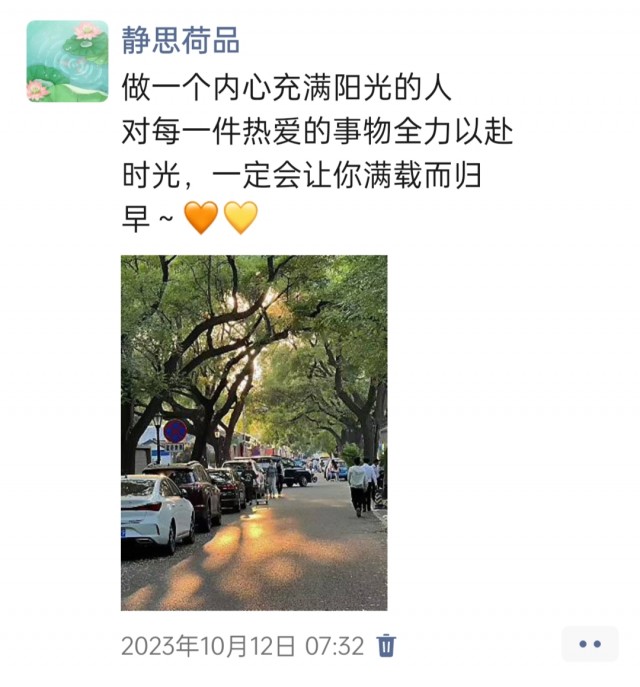 胡楚琪2023年的早安朋友圈合集img_20250228_171528.jpg