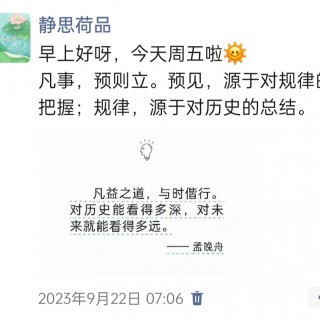 胡楚琪2023年的早安朋友圈合集img_20250228_162938.jpg