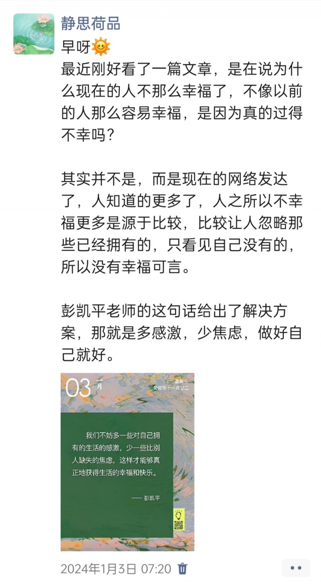 胡楚琪2024年的早安朋友圈合集img_20250303_112257.jpg