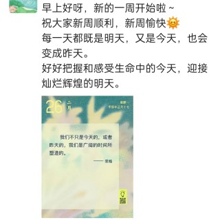 胡楚琪2024年的早安朋友圈合集img_20250303_143412.jpg