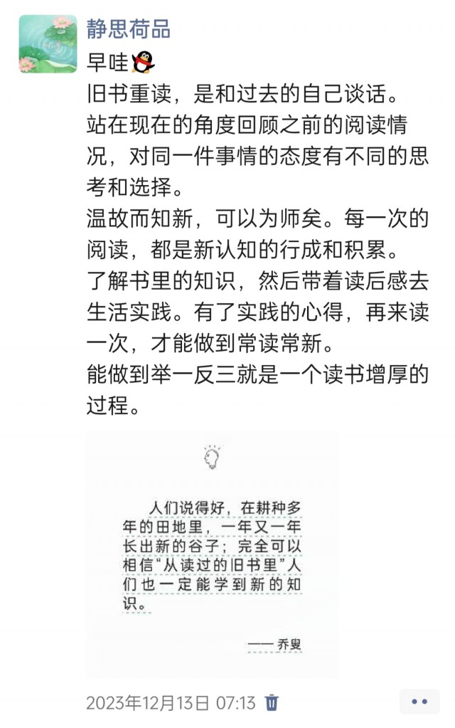 胡楚琪2023年的早安朋友圈合集img_20250301_160044.jpg