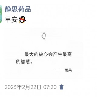 胡楚琪2023年的早安朋友圈合集img_20250228_092603.jpg