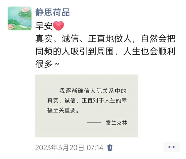 胡楚琪2023年的早安朋友圈合集img_20250228_094032.jpg