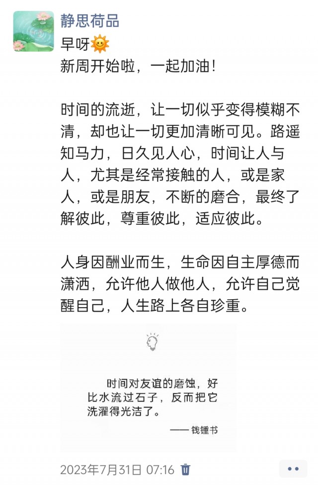 胡楚琪2023年的早安朋友圈合集img_20250228_114746.jpg