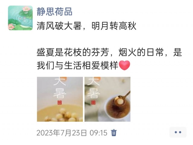 胡楚琪2023年的早安朋友圈合集img_20250228_114630.jpg