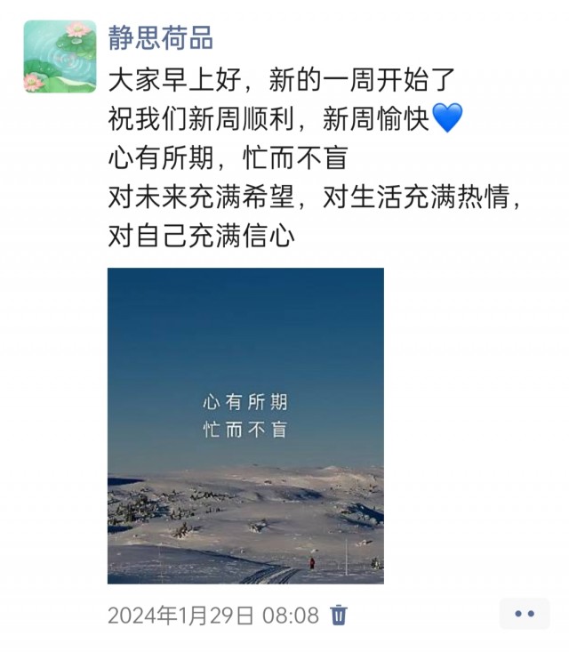 胡楚琪2024年的早安朋友圈合集img_20250303_122603.jpg