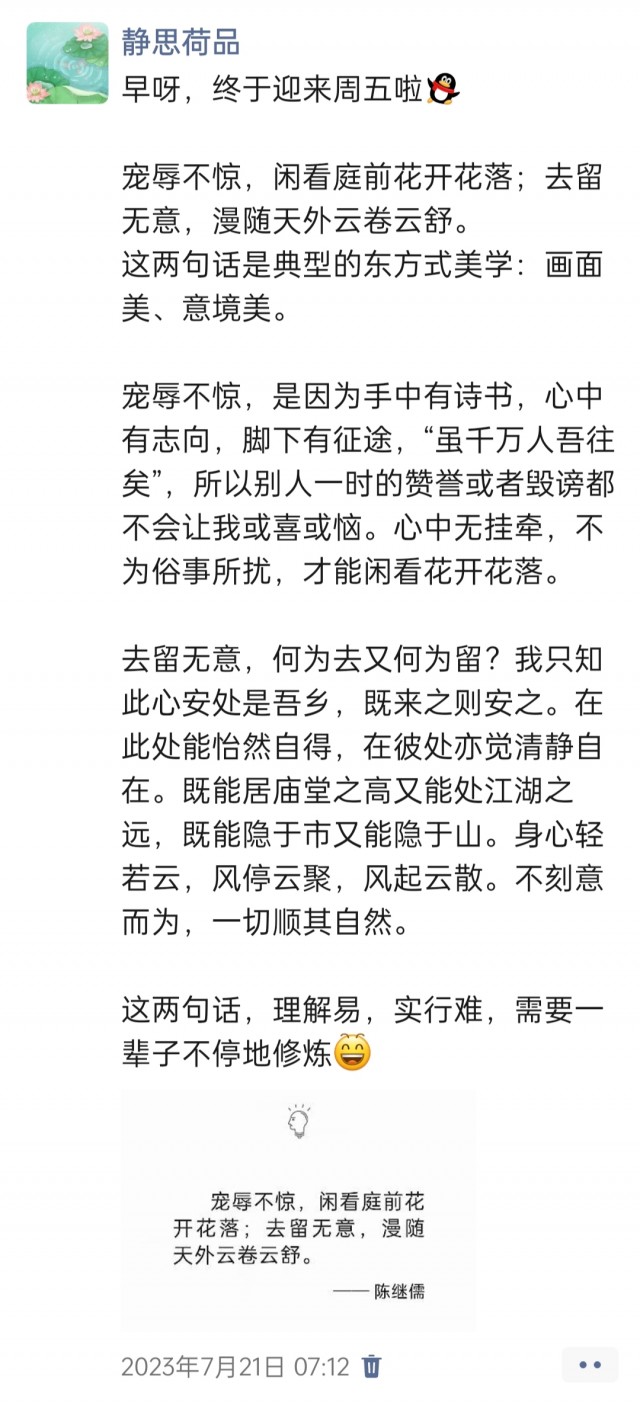 胡楚琪2023年的早安朋友圈合集img_20250228_114611.jpg