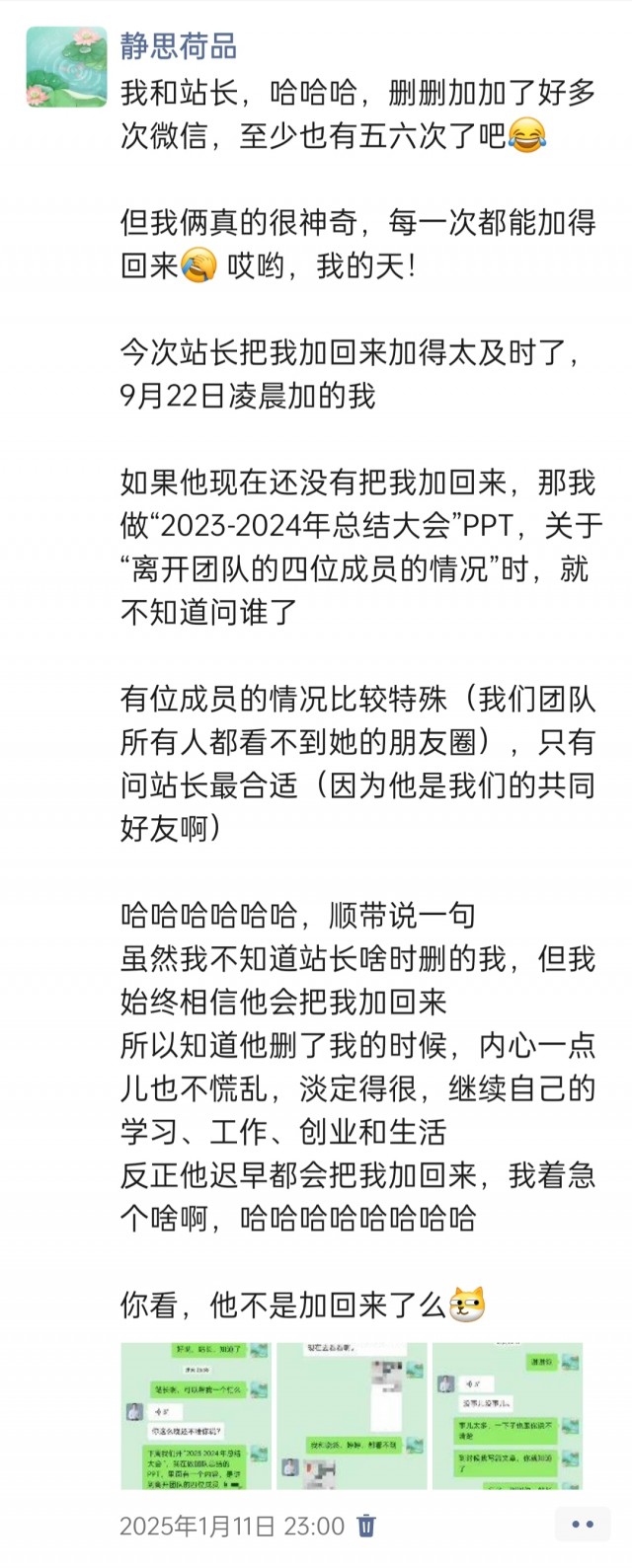2025年发的与站长有关的朋友圈img_20250210_100655.jpg