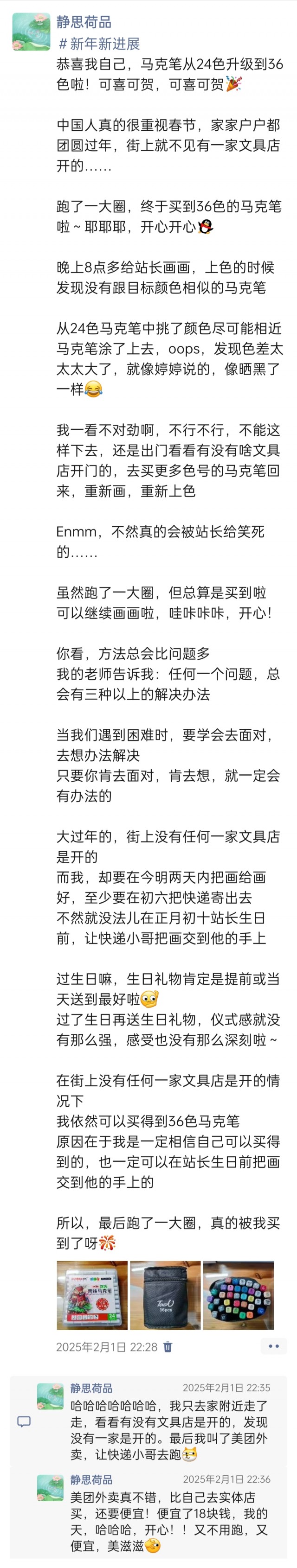 2025年发的与站长有关的朋友圈img_20250210_101157.jpg