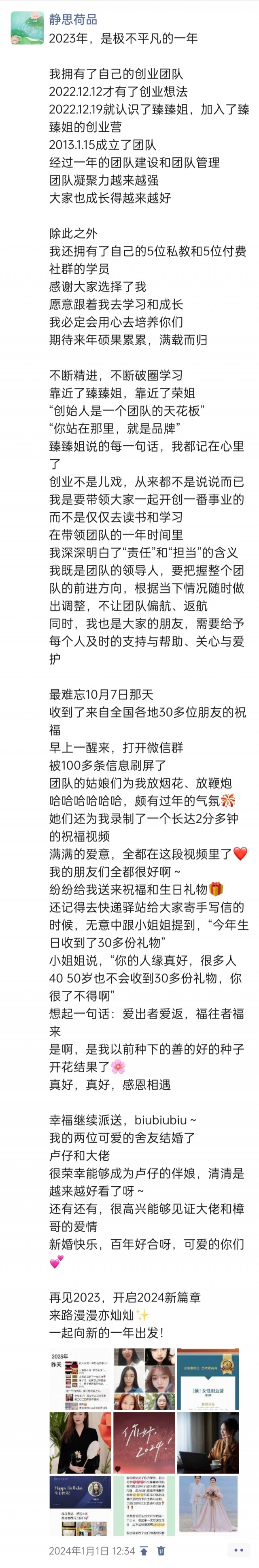 胡楚琪2024年的早安朋友圈合集img_20250303_112226.jpg