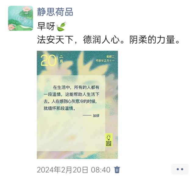胡楚琪2024年的早安朋友圈合集img_20250303_143256.jpg