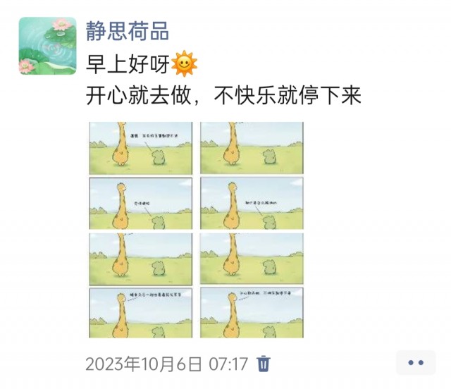 胡楚琪2023年的早安朋友圈合集img_20250228_171330.jpg