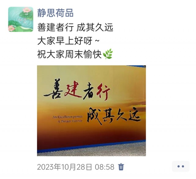 胡楚琪2023年的早安朋友圈合集img_20250228_174231.jpg