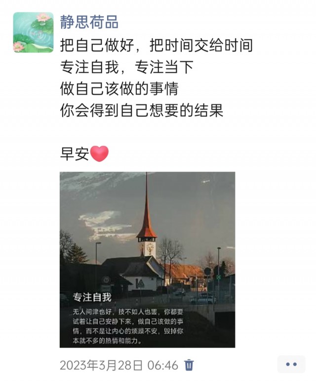 胡楚琪2023年的早安朋友圈合集img_20250228_094955.jpg