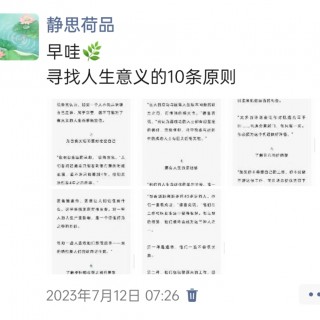 胡楚琪2023年的早安朋友圈合集img_20250228_113150.jpg