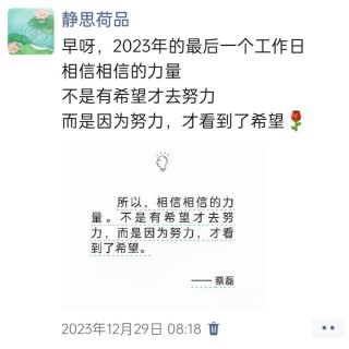 胡楚琪2023年的早安朋友圈合集img_20250301_161519.jpg