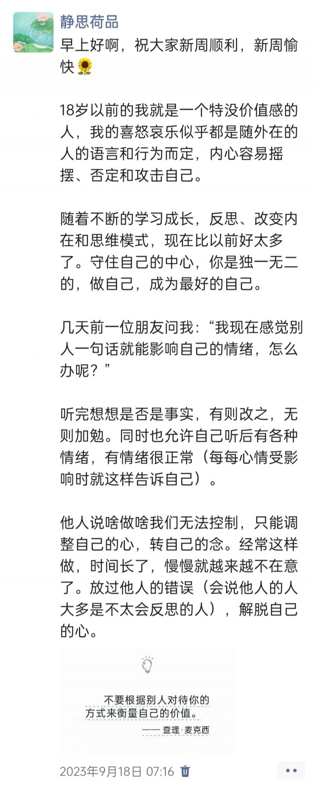 胡楚琪2023年的早安朋友圈合集img_20250228_162837.jpg