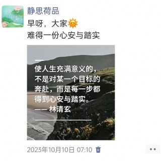 胡楚琪2023年的早安朋友圈合集img_20250228_171455.jpg