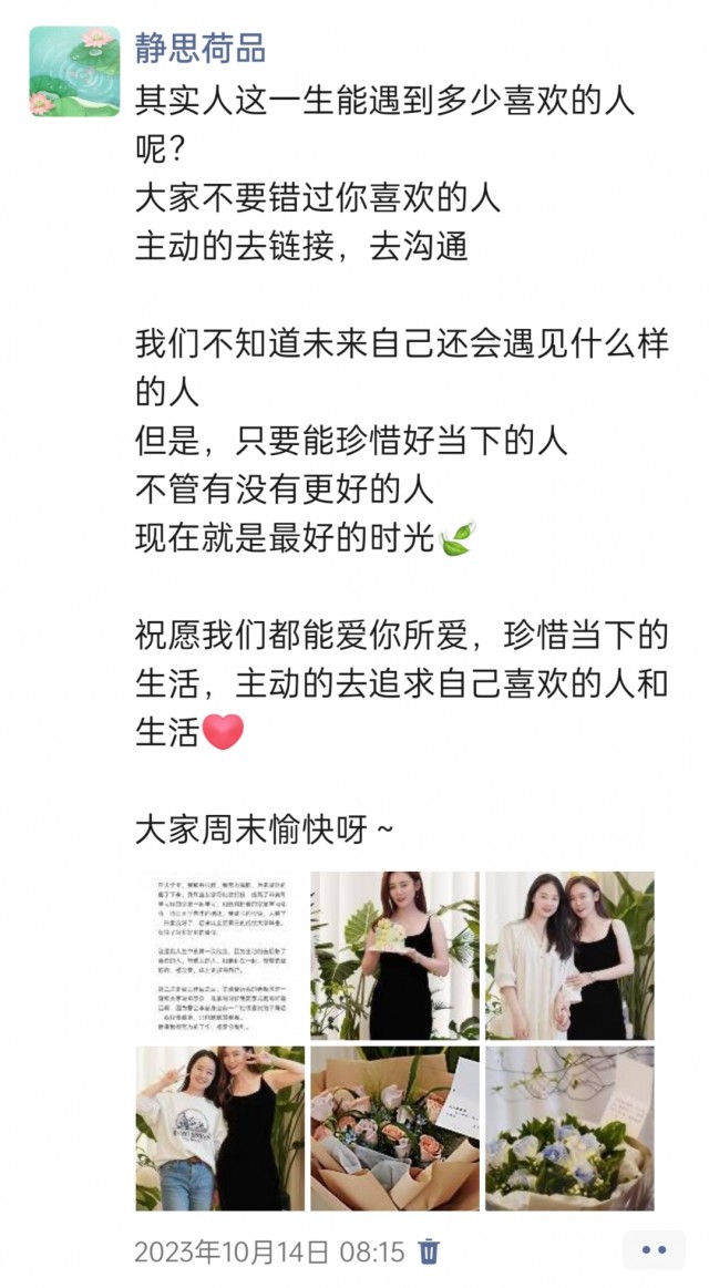 胡楚琪2023年的早安朋友圈合集img_20250228_171559.jpg