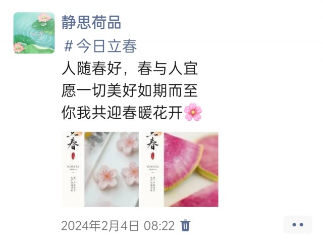 胡楚琪2024年的早安朋友圈合集img_20250303_143021.jpg