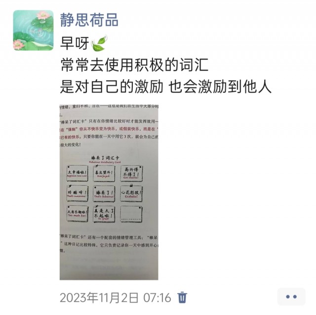 胡楚琪2023年的早安朋友圈合集img_20250301_140630.jpg