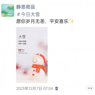 胡楚琪2023年的早安朋友圈合集img_20250301_155953.jpg