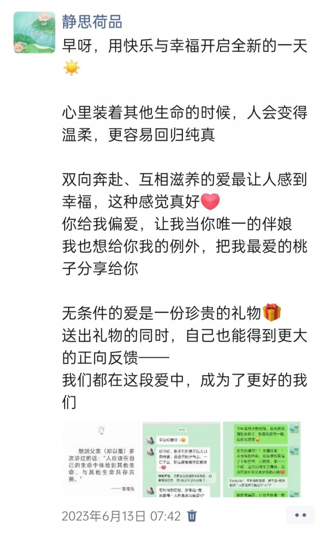 胡楚琪2023年的早安朋友圈合集img_20250228_110244.jpg