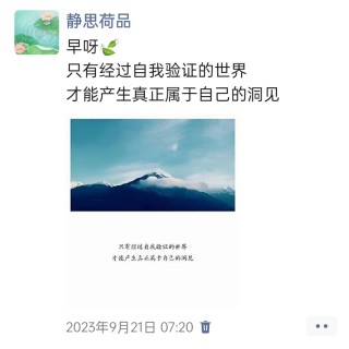 胡楚琪2023年的早安朋友圈合集img_20250228_162927.jpg