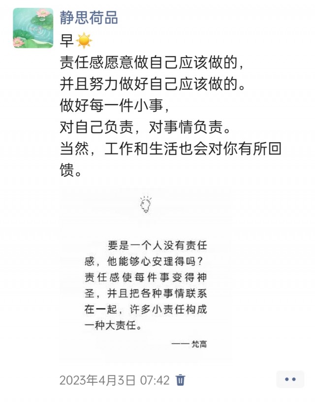 胡楚琪2023年的早安朋友圈合集img_20250228_095758.jpg